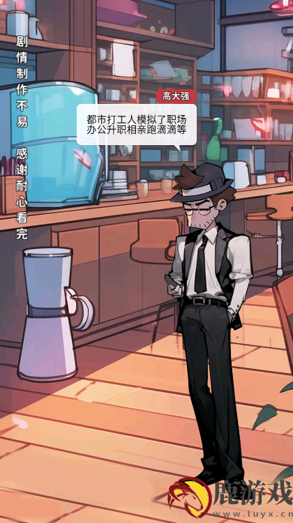 都市打工人手游安卓版下载