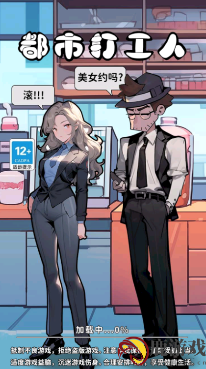 都市打工人手游安卓版下载