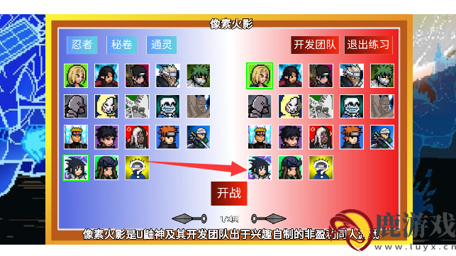 像素火影须佐佐助完整版下载