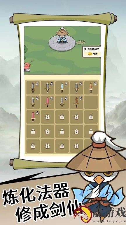 合成神剑游戏下载