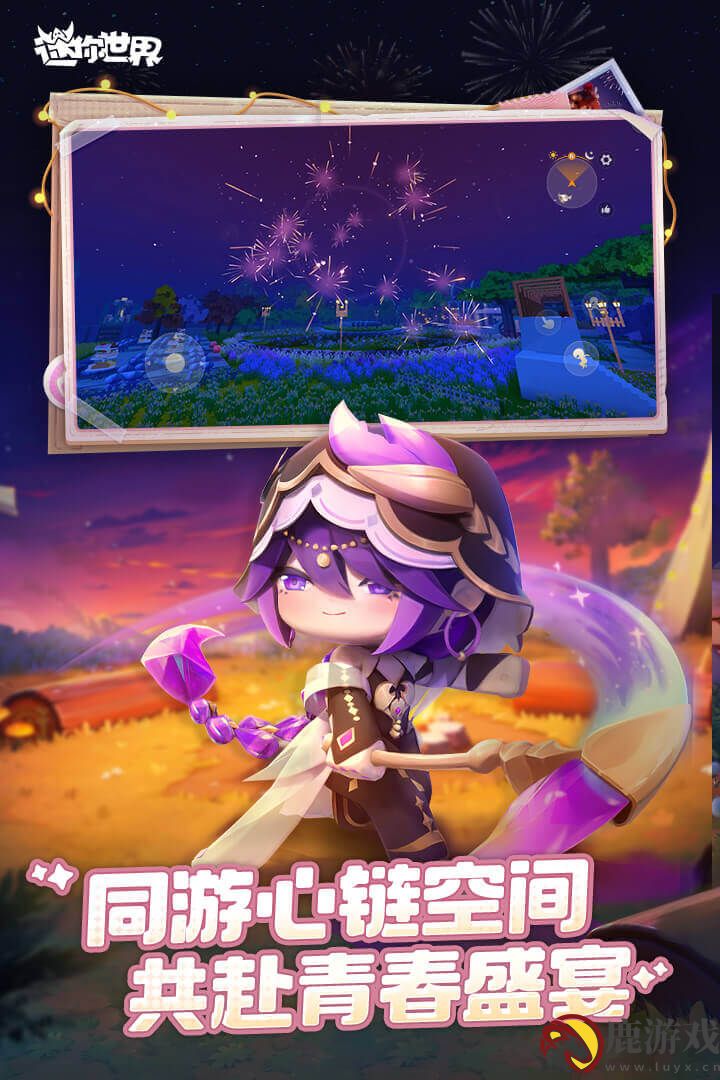 迷你世界魅族版下载