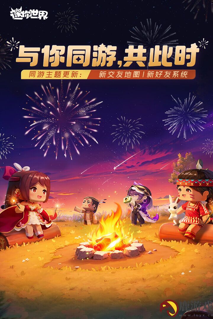 迷你世界魅族版下载