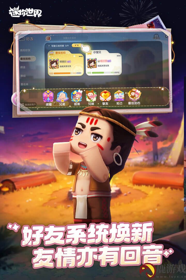 迷你世界魅族版下载