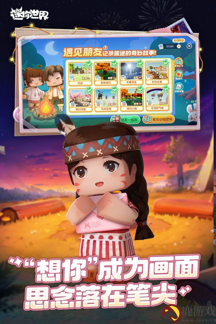 迷你世界魅族版下载