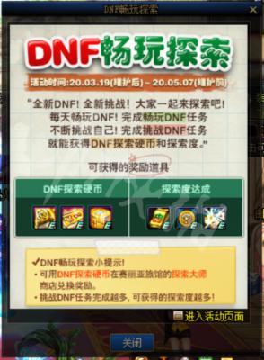 《DNF》5月7日过期道具一览 5月7日什么活动到期