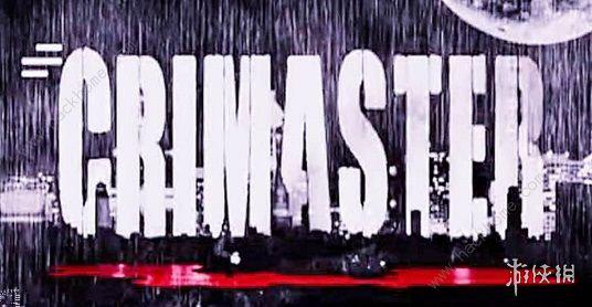 《Crimaster犯罪大师》是什么游戏 犯罪大师游戏介绍