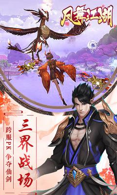 凤舞江湖iOS版游戏截图（3）