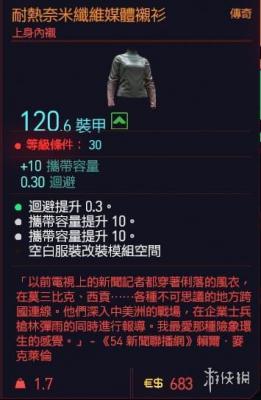 《赛博朋克2077》传说衬衫怎么获得 传说衬衫获得方法一览