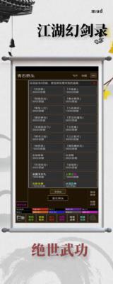 江湖幻剑录安卓版游戏截图（2）