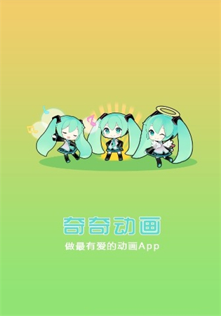 奇奇动漫app免费版下载_奇奇动漫官方正版免费下载安装 v3.95