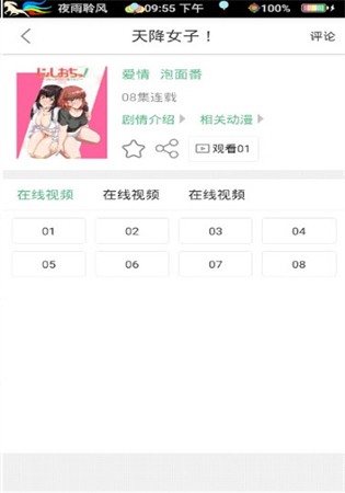 奇奇动漫app免费版下载_奇奇动漫官方正版免费下载安装 v3.95