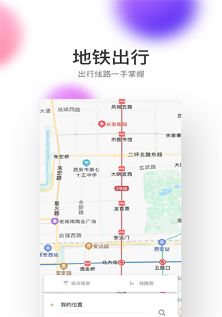 西安地铁app官方下载安装_西安地铁乘车app下载二维码 v2.6.5.0