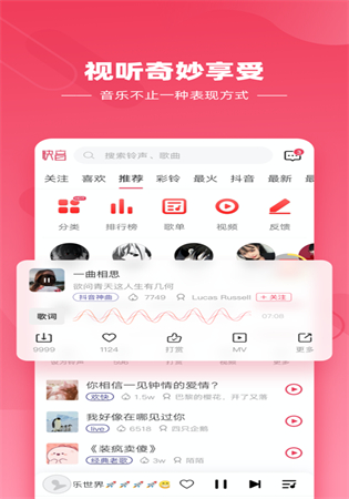 快音app官网最新版下载_快音免费听歌app软件下载 v5.20.07