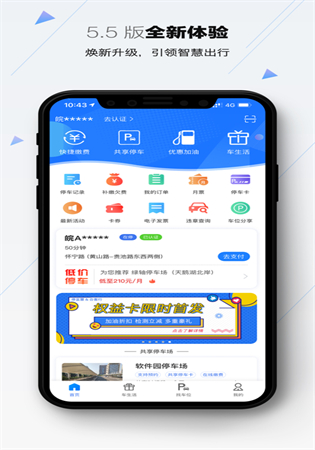 合肥停车官网app下载_合肥停车app最新版下载2022 v5.6.4