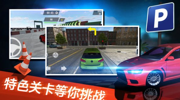 停车世界模拟器游戏手机版-停车世界模拟器游戏下载v1.0.1