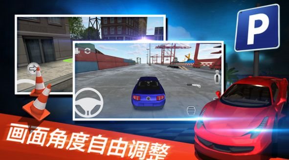 停车世界模拟器游戏手机版-停车世界模拟器游戏下载v1.0.1
