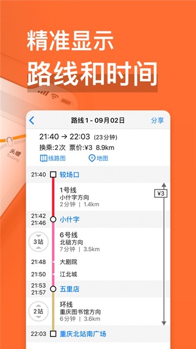重庆地铁手机版APP下载-重庆地铁官方版下载
