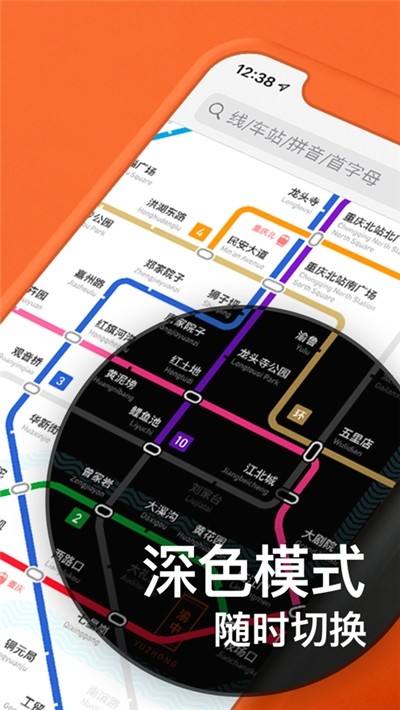 重庆地铁手机版APP下载-重庆地铁官方版下载