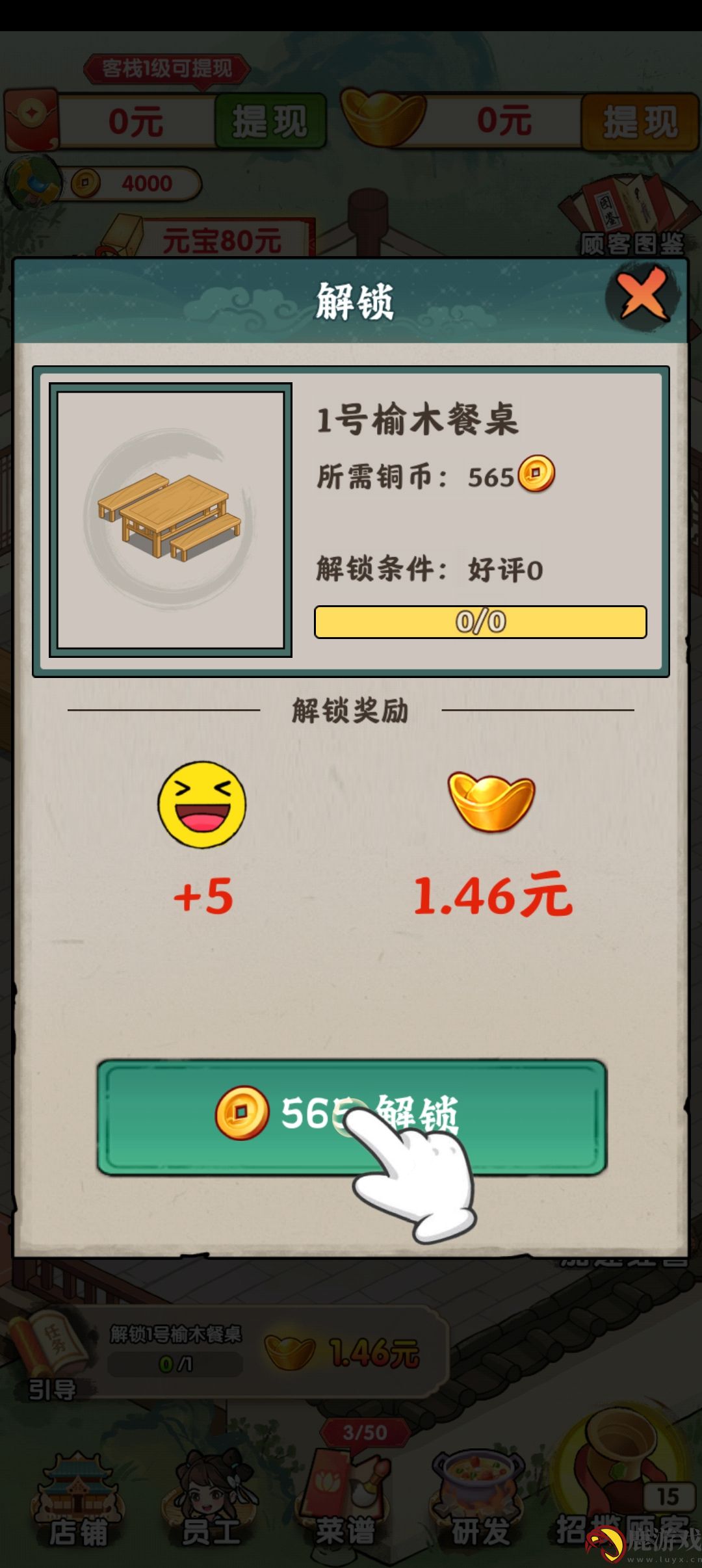 李逍遥的客栈手游下载