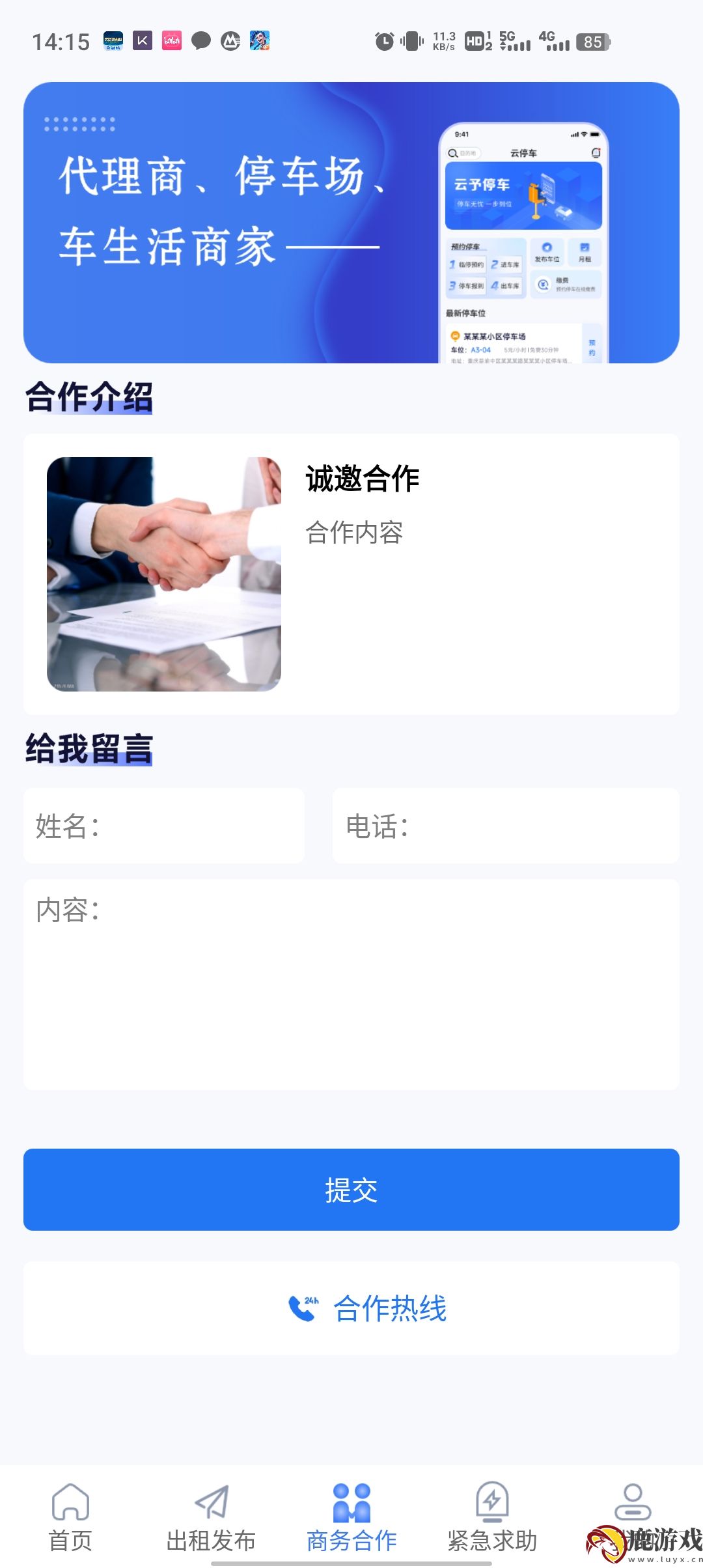 云予停车app官方版下载