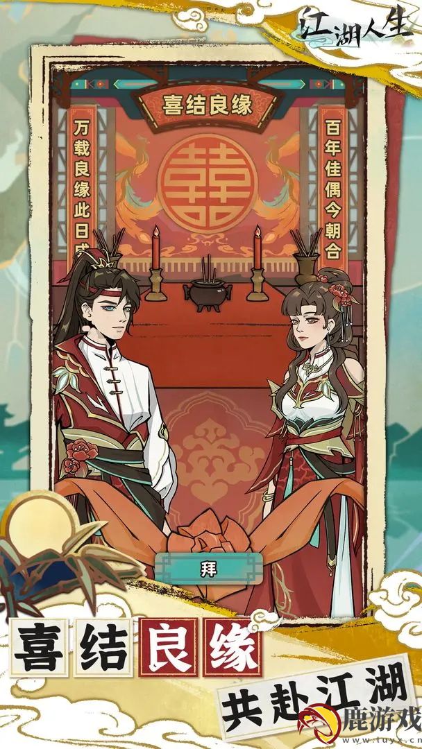 江湖人生游戏下载