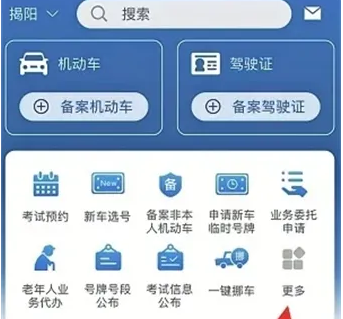 交管12123如何缴费考试费-具体操作方法介绍