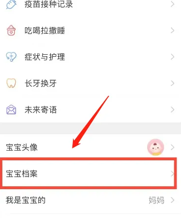 美柚如何更改宝宝出生日期-美柚设置宝宝的出生日教程