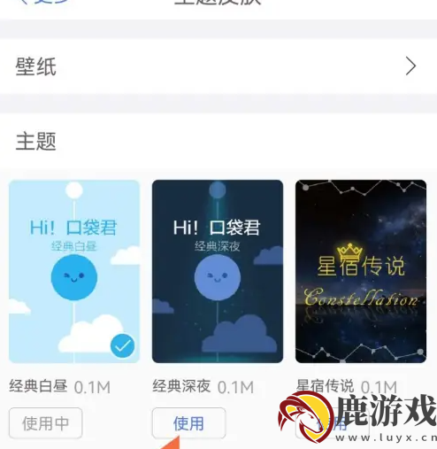 口袋记账如何修改主题