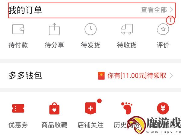 拼多多购物怎么删除记录