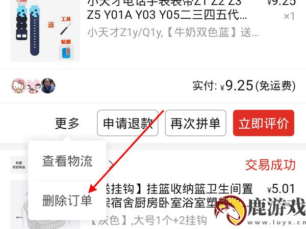 拼多多购物怎么删除记录