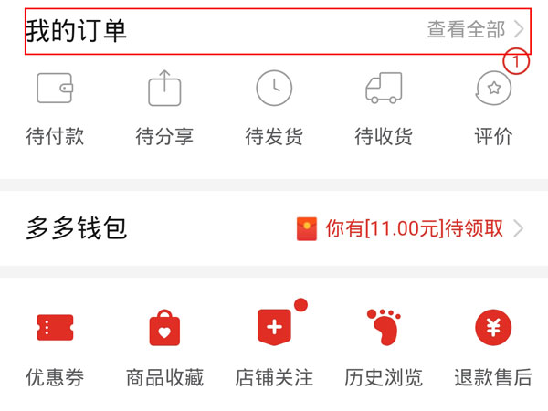 拼多多购物怎么删除记录-拼多多删除购物记录方法介绍