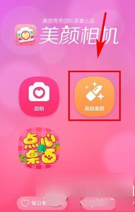 美颜相机拍照怎么发朋友圈-操作方法介绍