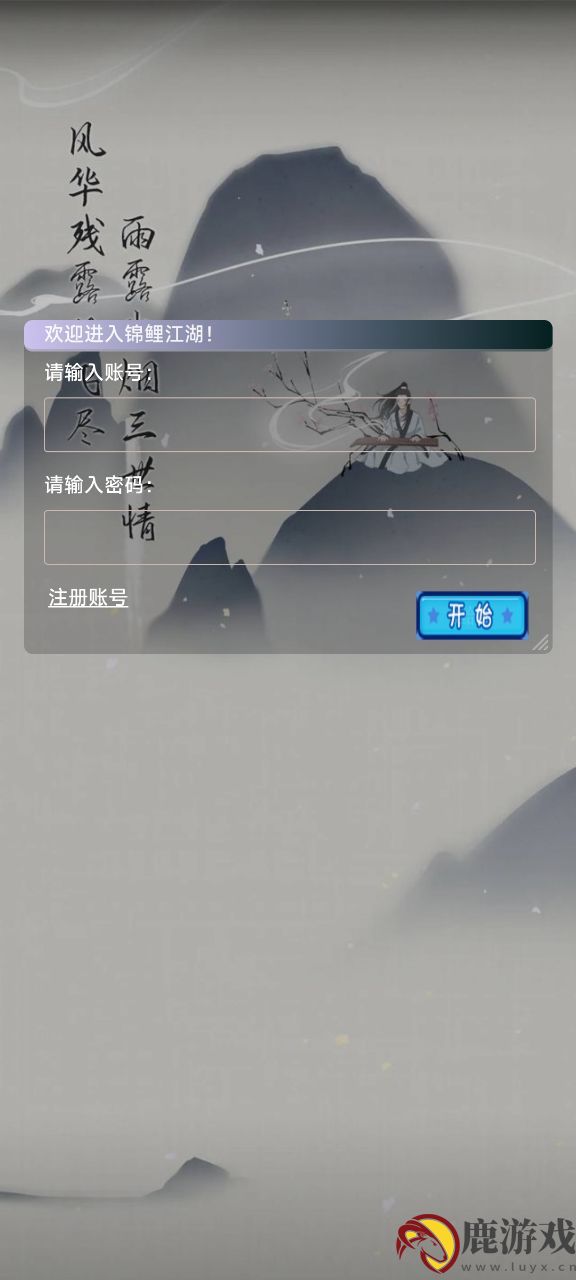 锦鲤江湖游戏下载手机安卓版