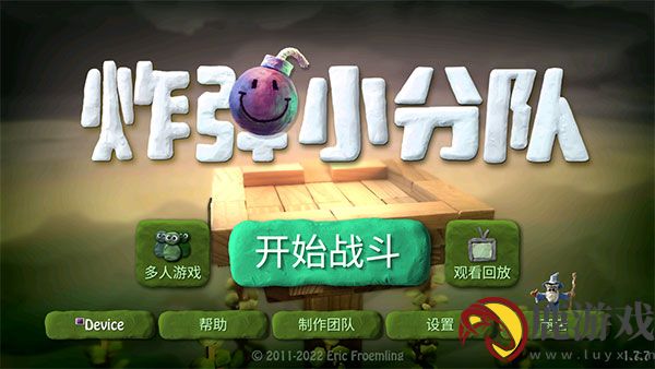 炸弹小分队手游官方最新版