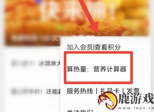 麦当劳app怎么看热量