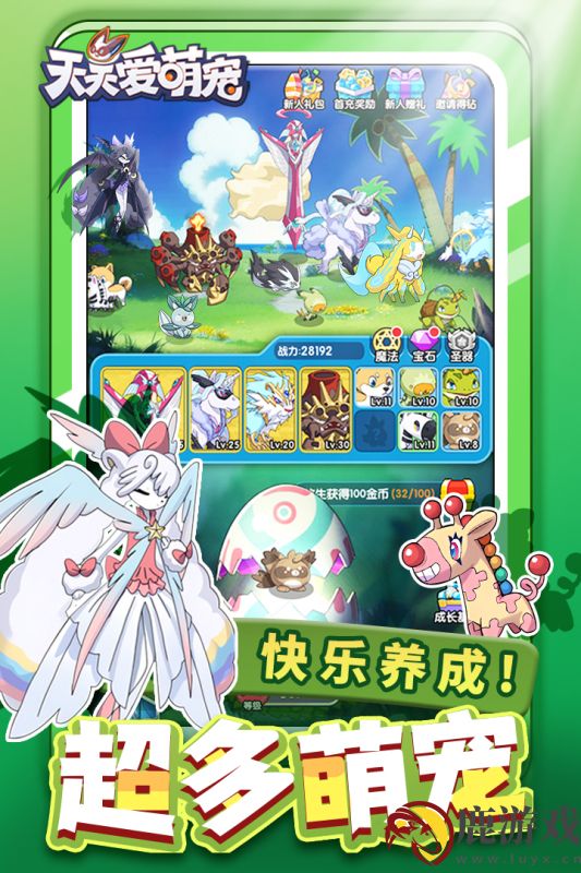 天天爱萌宠游戏官方下载