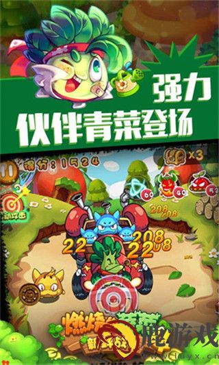 燃烧的蔬菜4新鲜战队最新版下载