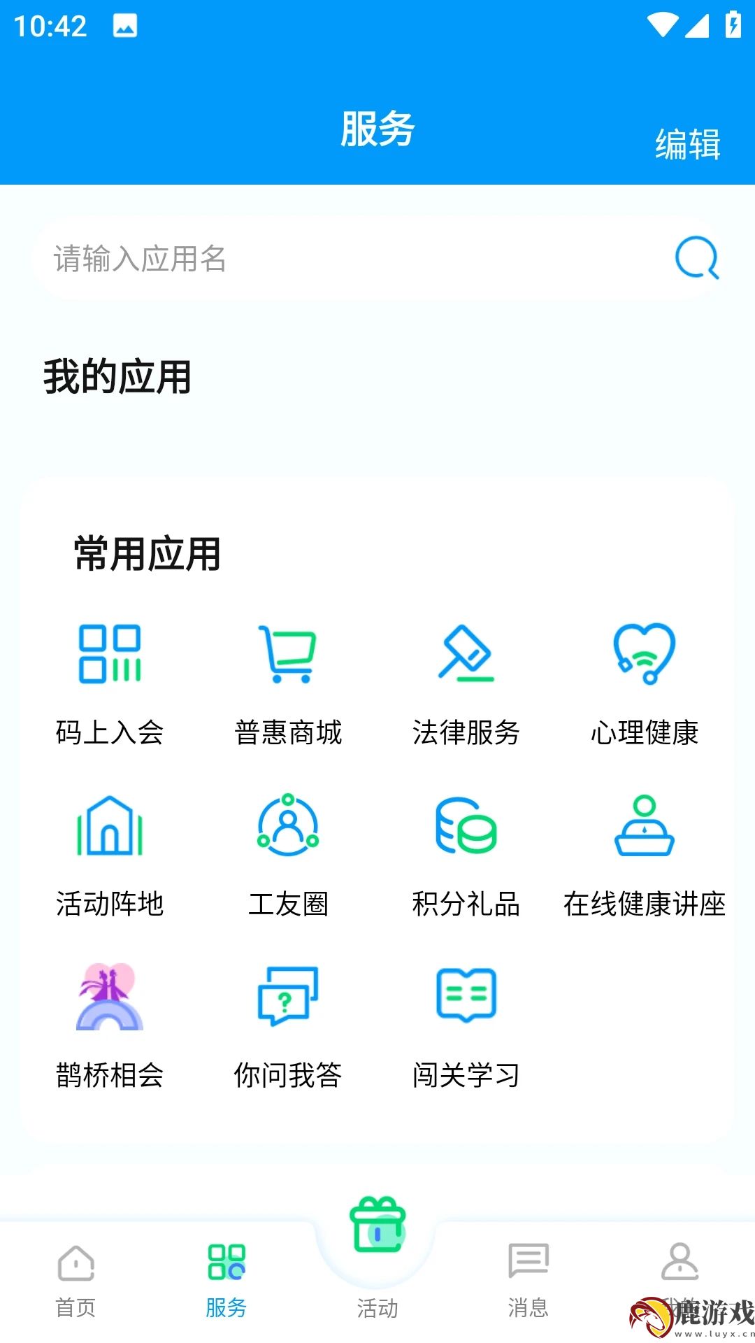 北疆工会安全下载
