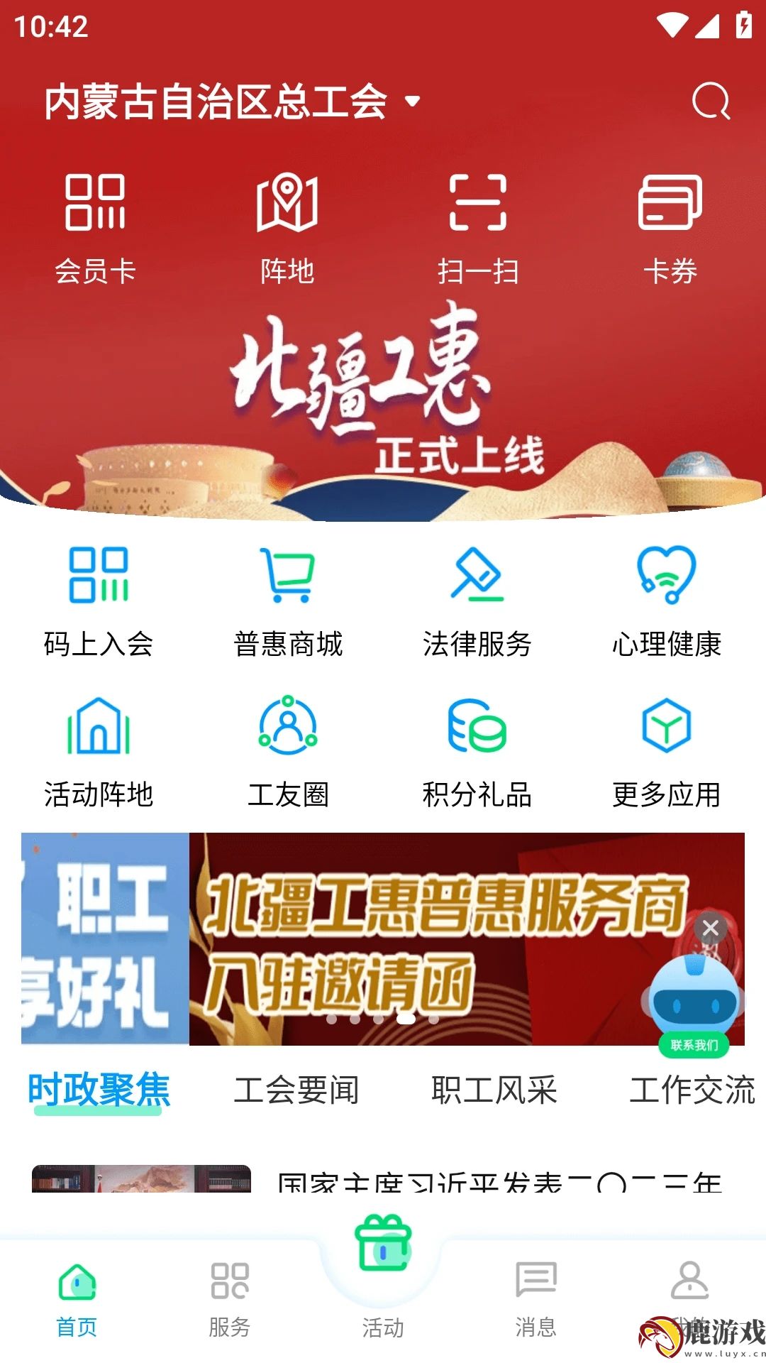 北疆工会安全下载