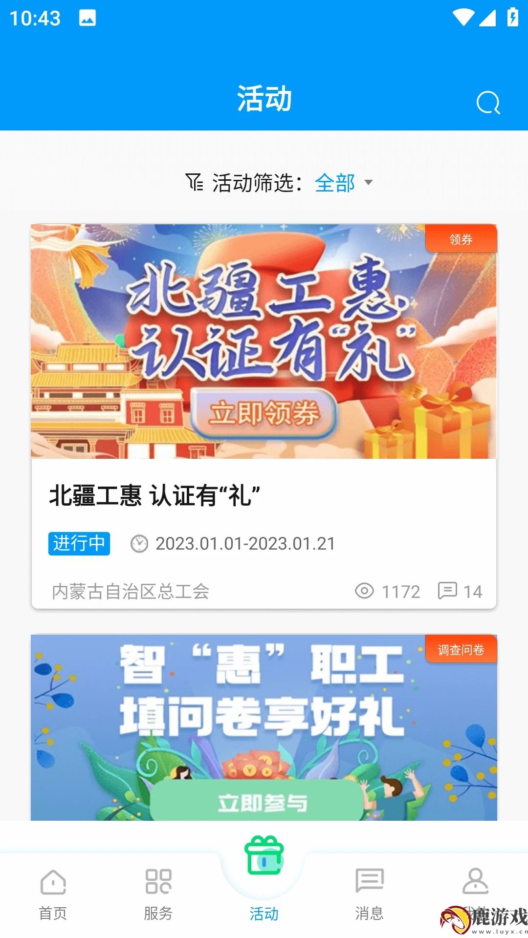 北疆工会安全下载