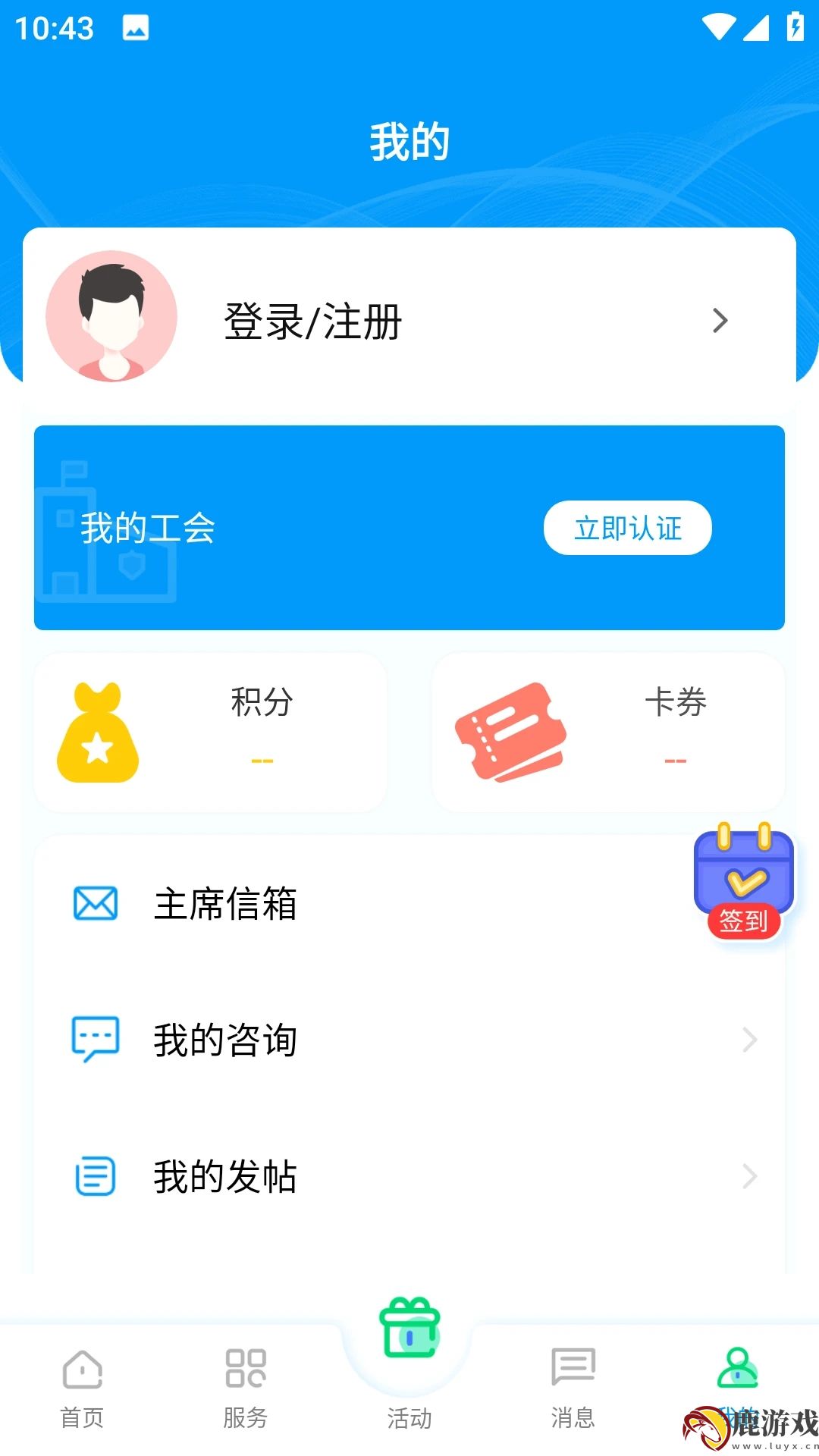 北疆工会安全下载