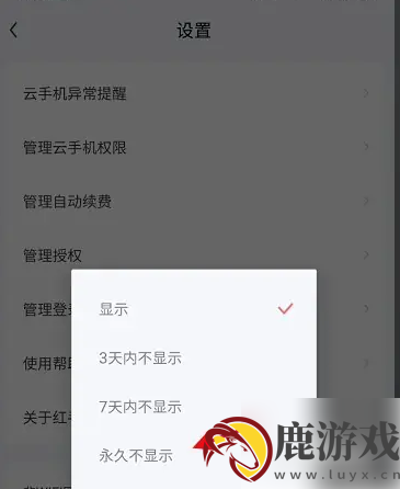 红手指app如何设置弹窗广告弹出