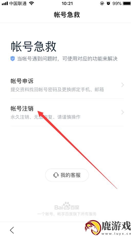 百度账号怎么注销？手机百度账号注销方法
