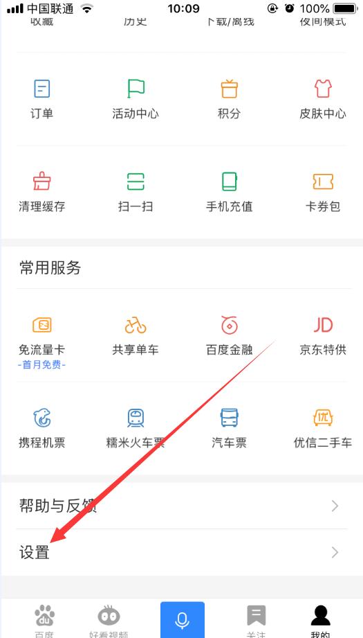 百度账号怎么注销？手机百度账号注销方法