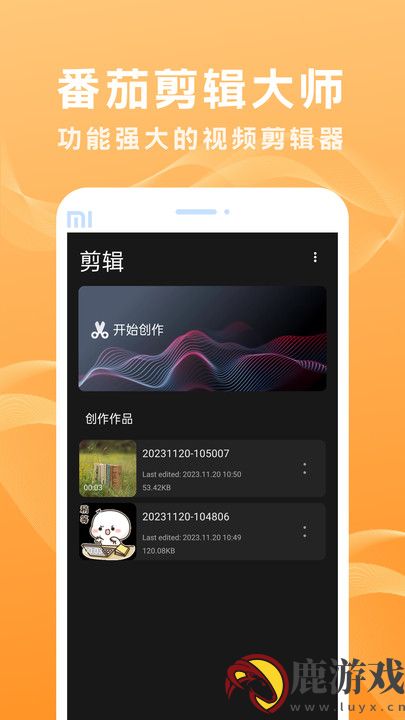 番茄剪辑大师安卓版下载