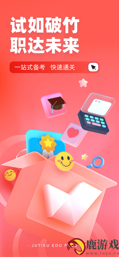 社会工作者考试聚题库app下载