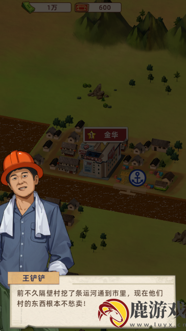 王铲铲的运河梦游戏官方正版