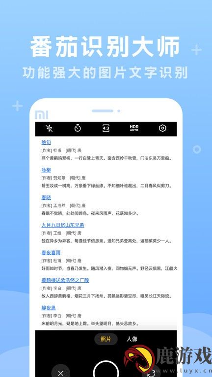 番茄识别大师app手机版下载