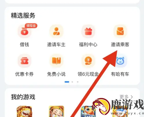 哈啰出行如何查看乘客信息