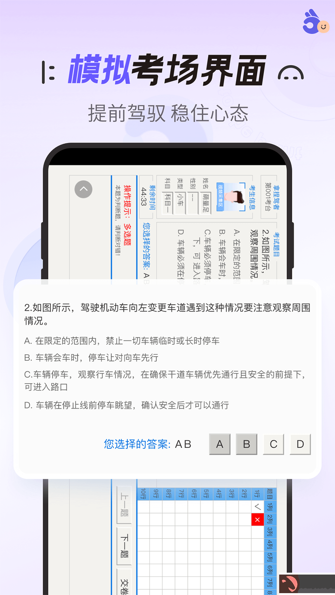 拿捏驾考app官方版下载